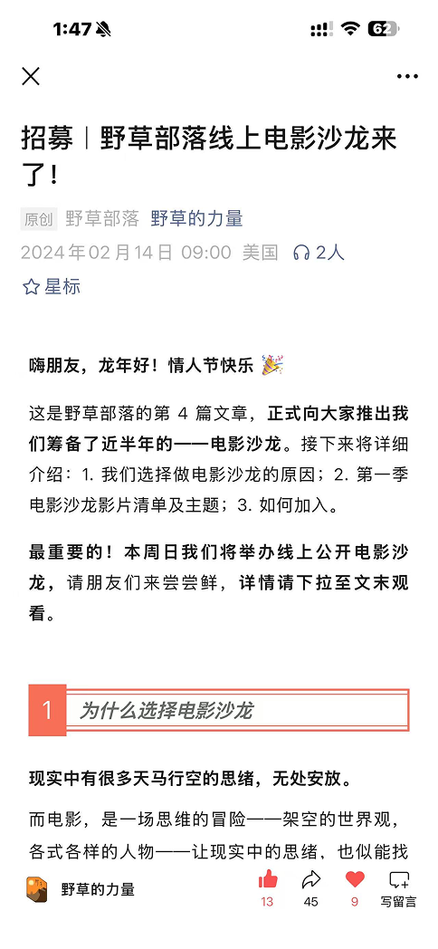 野草部落第一期电影沙龙推文